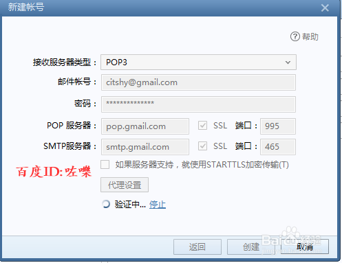 foxmail怎么设置gmail邮箱 foxmail添加gmail