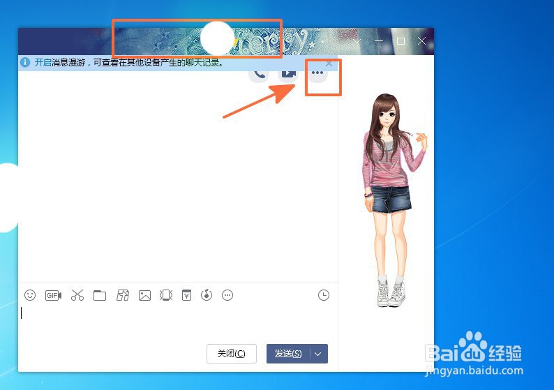 如何通过QQ在电脑端远程控制对方电脑