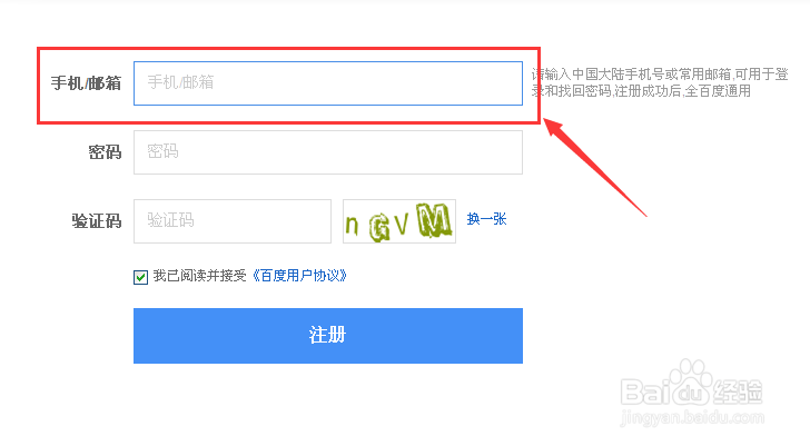 用邮箱注册百度账号