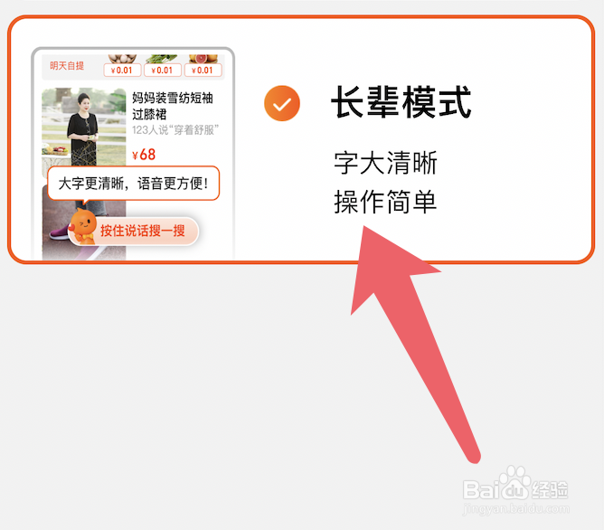 淘宝app的长辈模式怎么切换