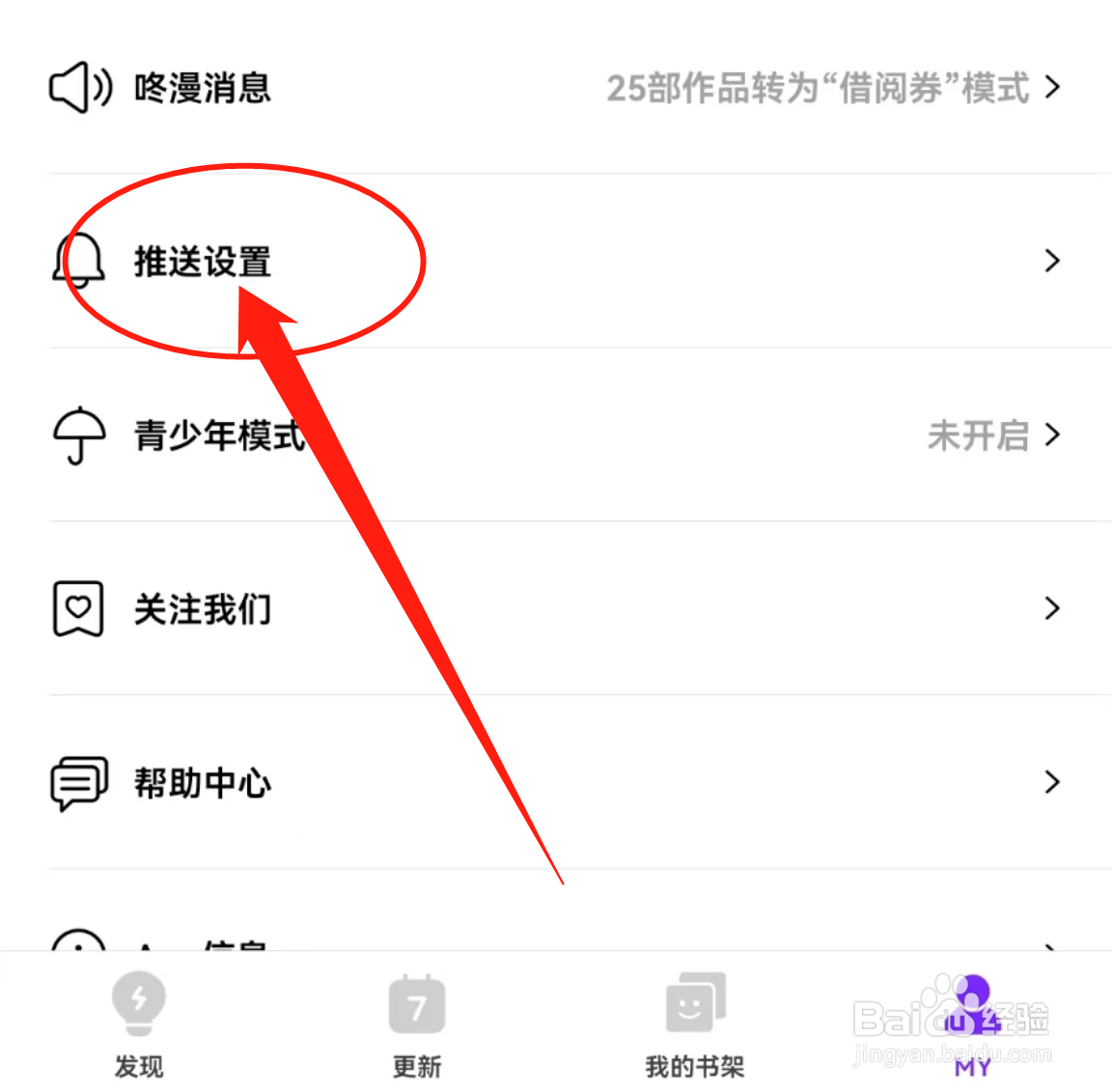 如何开启咚漫漫画软件中的每日签到