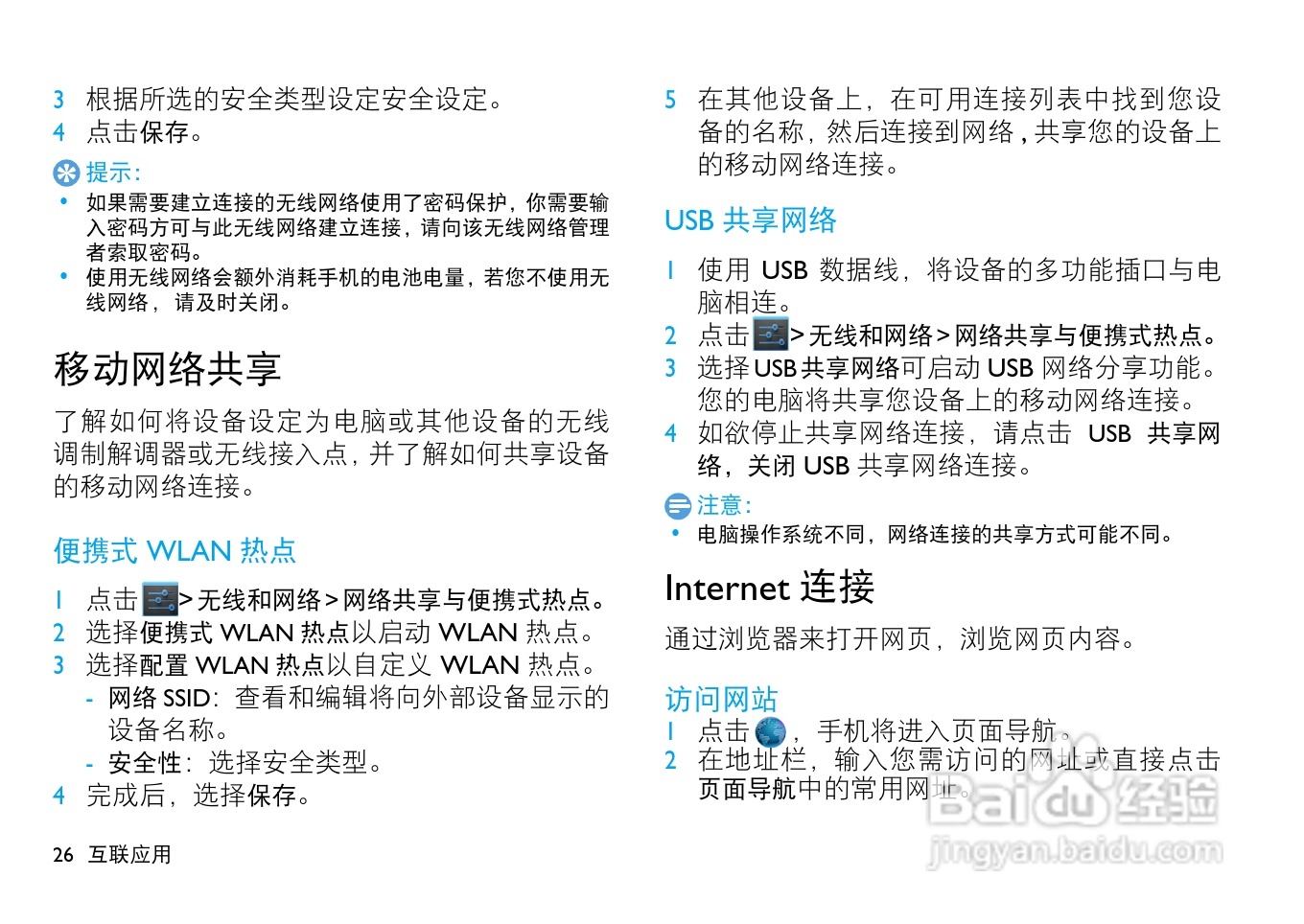飞利浦 W732手机说明书:[3]