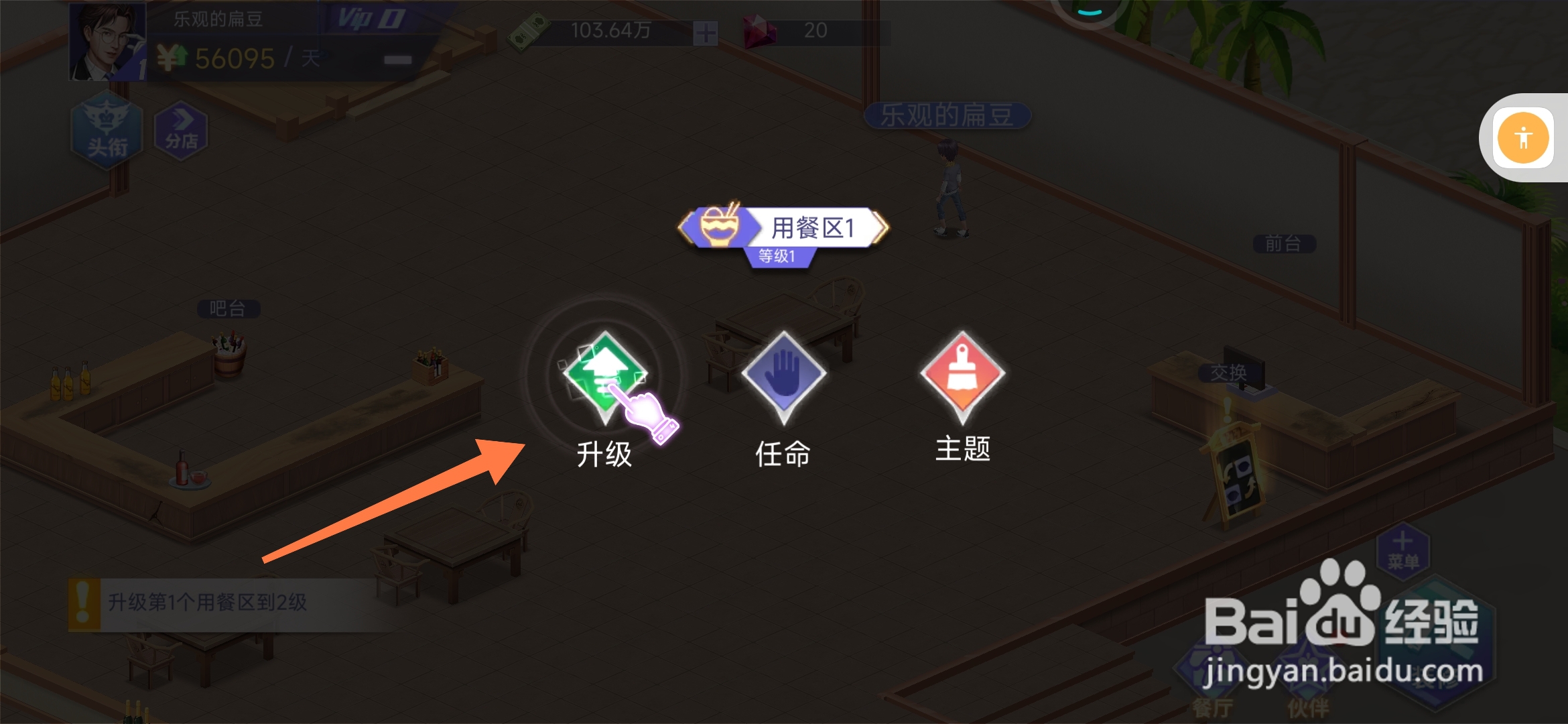 中餐厅如何升级用餐区