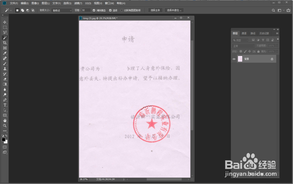 如何用Photoshop cc快速抠出图片印章