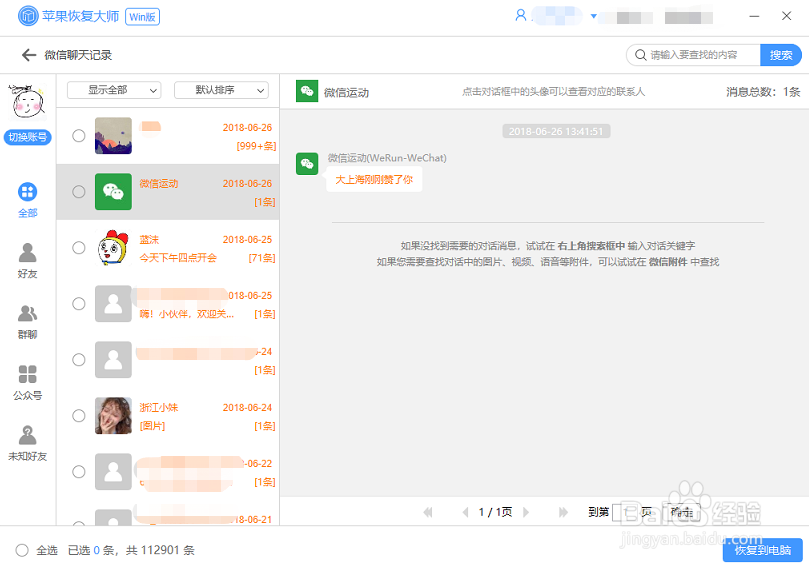 微信怎样导出聊天记录,聊天记录导出步骤讲解