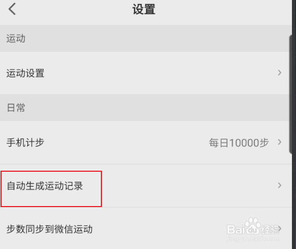 咕咚如何自动生成运动记录