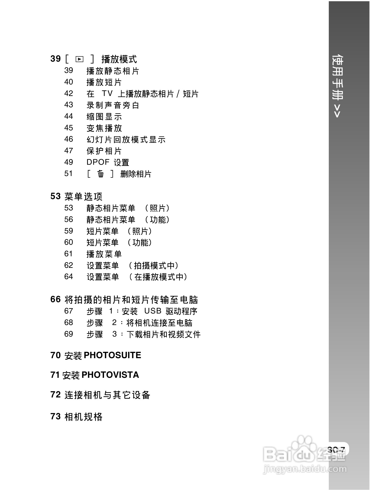 拍得丽IQ DIGITAL 43s型数码相机使用说明书:[1]