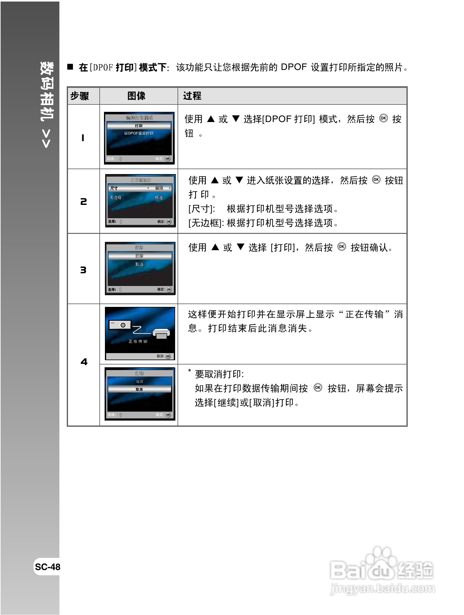 拍得丽 IQ DIGITAL 59e型数码相机使用说明书:[5]