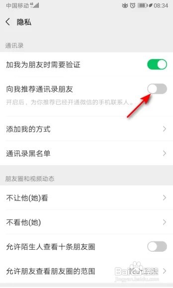 微信怎么关闭向我推荐通讯录朋友？