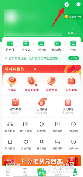 朴朴超市APP怎么开启位置提醒