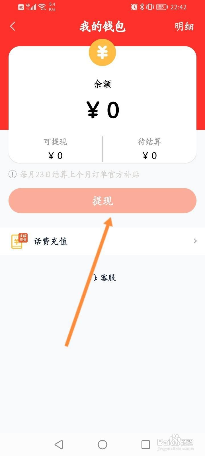 摩托范怎么申请提现