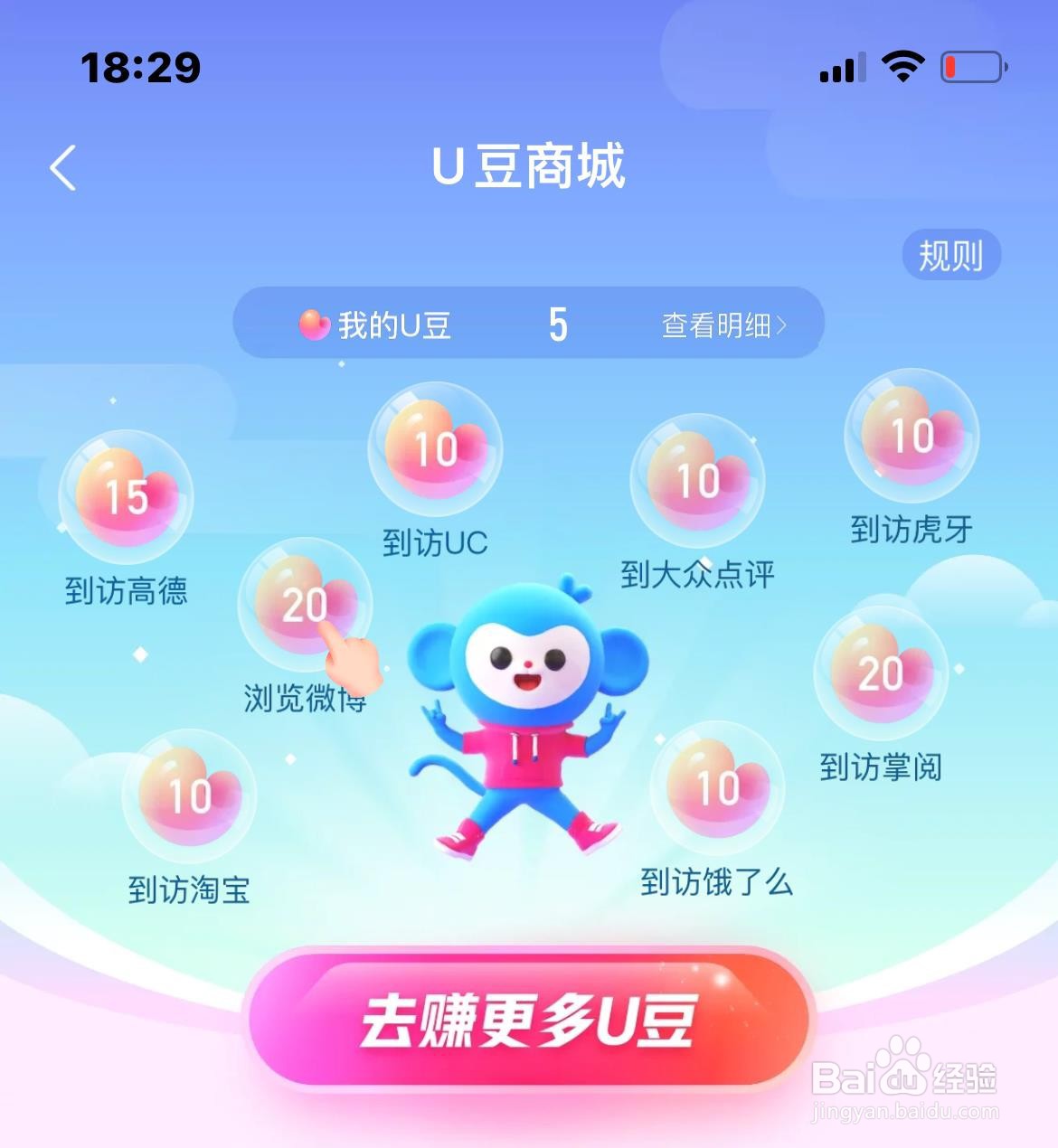 怎样进入优酷的“U豆商城”