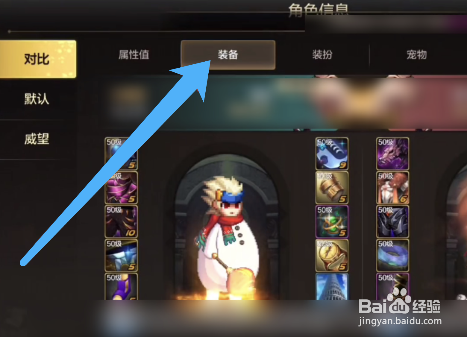 DNF手游PK场怎么查看对方的装备