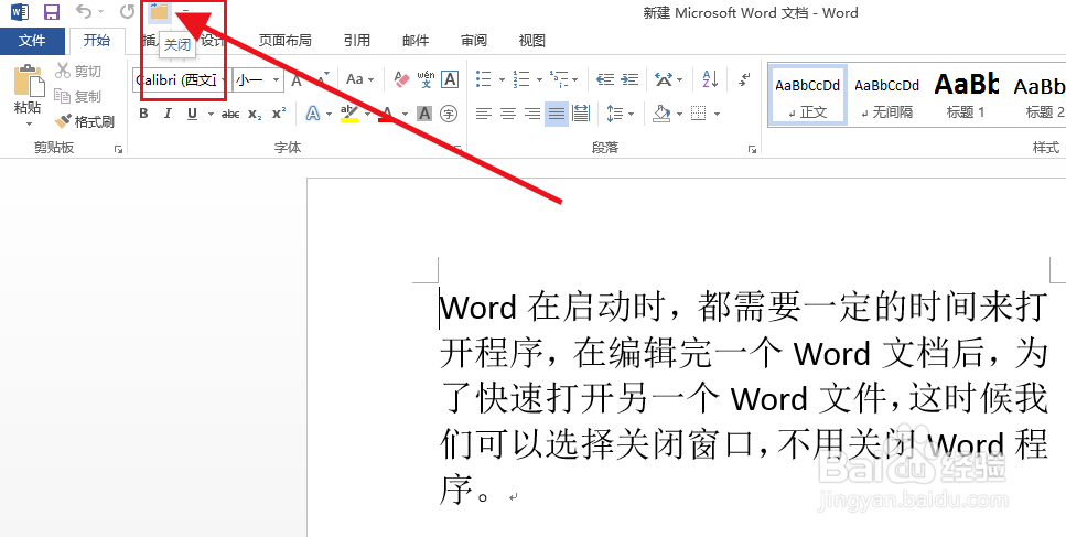 Word如何关闭窗口，而不关闭程序