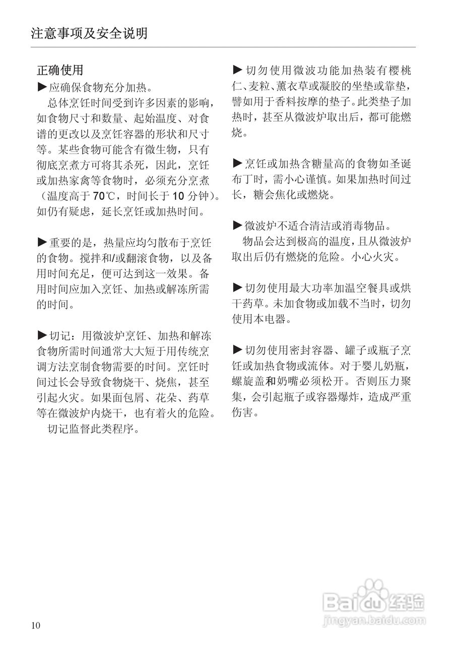 M8161-1型 微波炉使用说明书:[1]