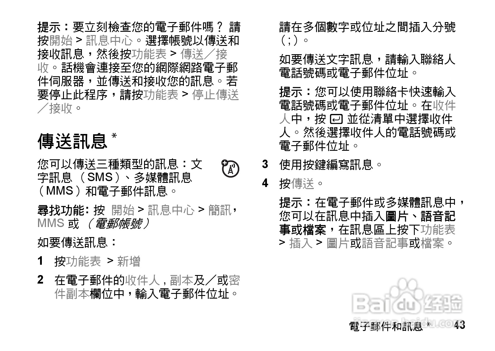 MOTO Q9手机使用说明书:[5]