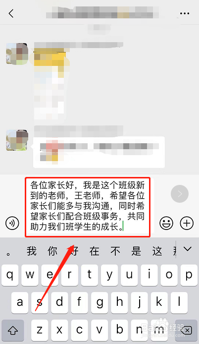 新老师怎么在家长群里介绍自己