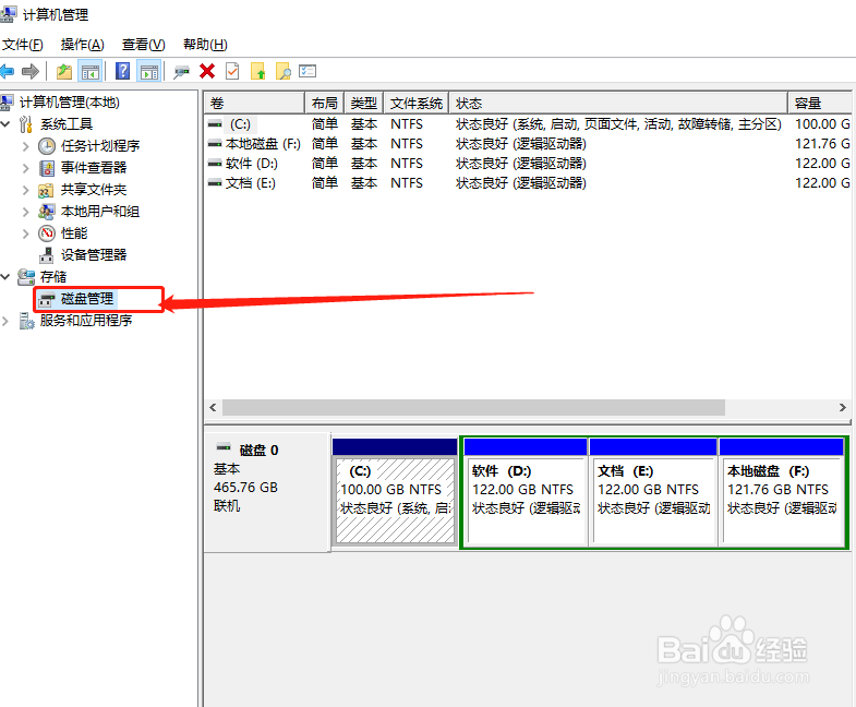 win10电脑怎么查看硬盘是MBR还是GPT分区