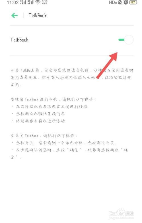 oppo手机怎么退出盲人模式