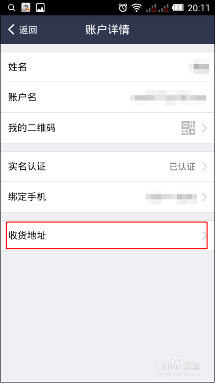 支付宝钱包怎么修改与新增收货地址
