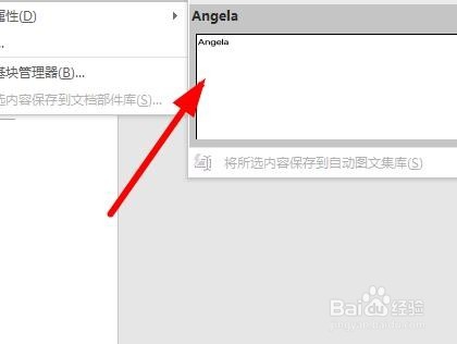Word如何使用自动图文集