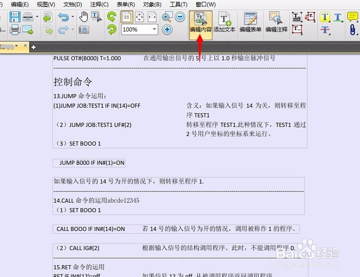 PDF文件怎么编辑,如何修改和添加文字