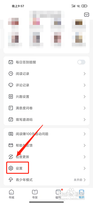 米读极速版app怎么清理缓存?