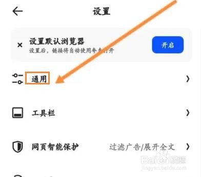夸克浏览器如何开启显示状态栏