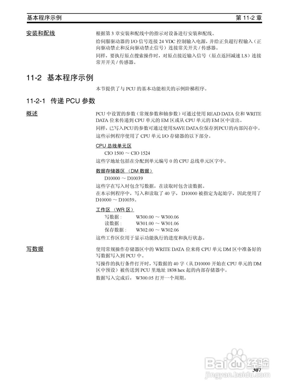 OMRON SYSMAC CJ1W-NCF71位置控制单元操作手册:[33]