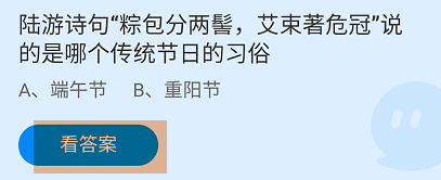 蚂蚁庄园2024年6月10日:粽包分两髻艾束著危冠