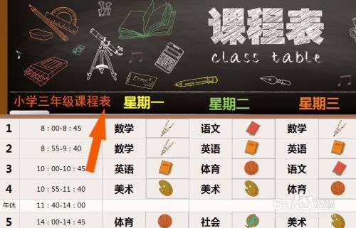 Excel表中如何创建图形课程表