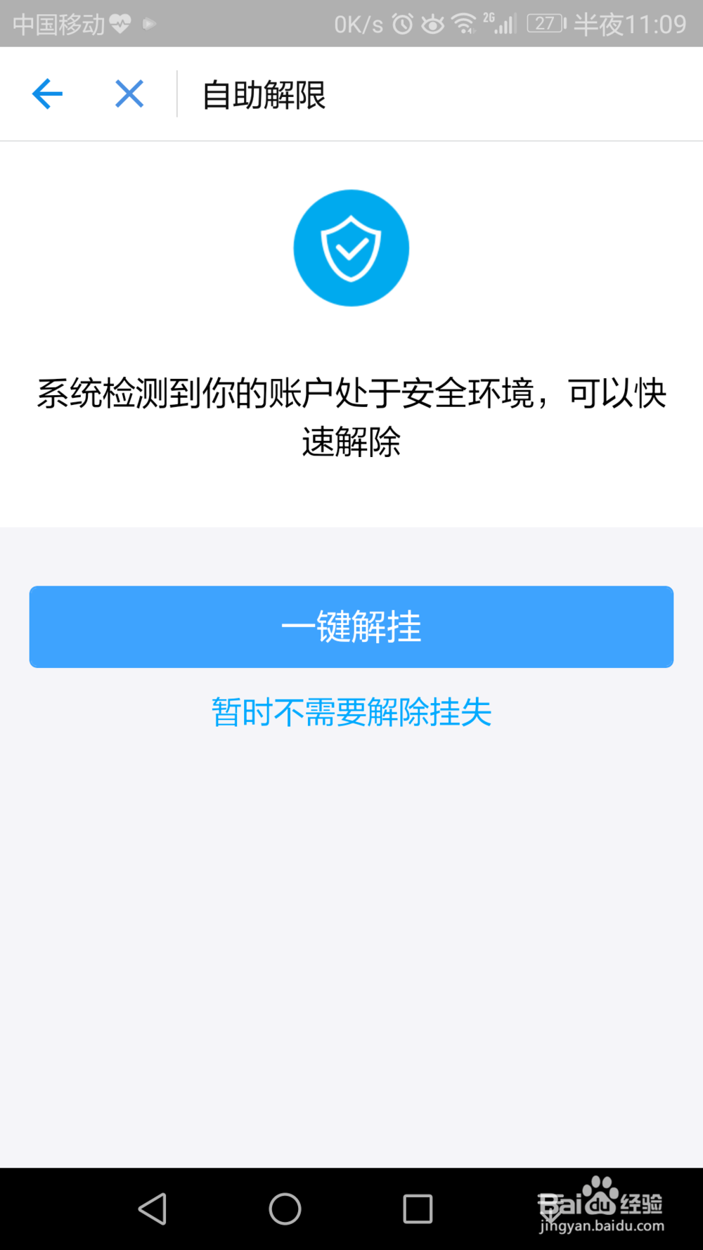 支付宝账号如何快速解除挂失？