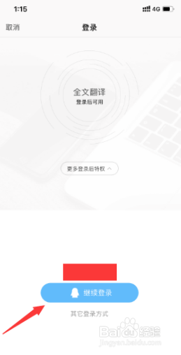 如何使用 WPS手机客户端里的全文翻译功能
