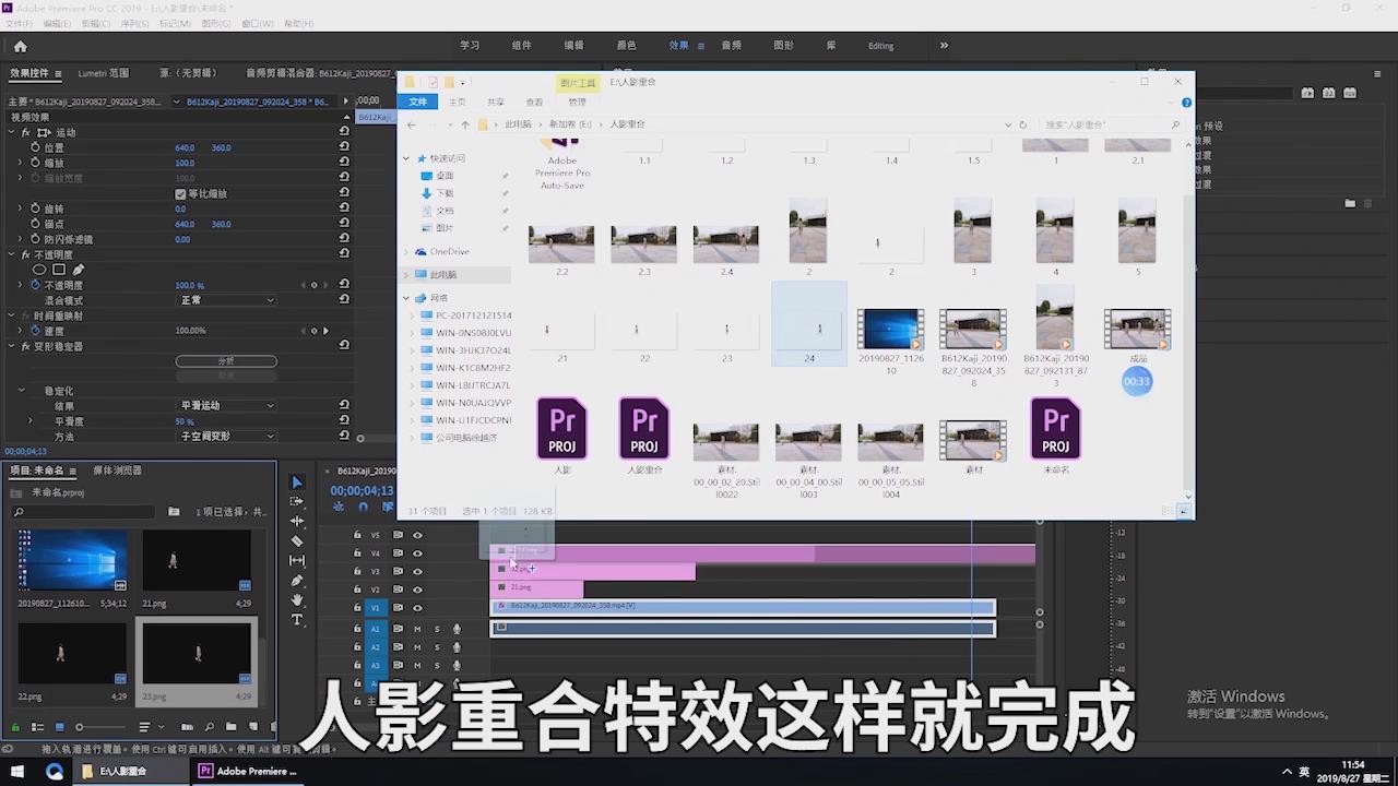 如何制作人影重合特效