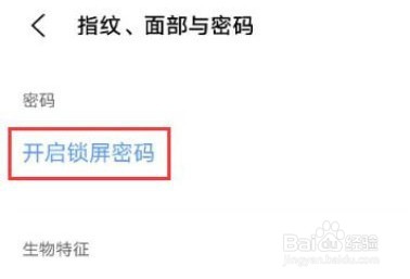 iqoo9pro怎么开启锁屏密码