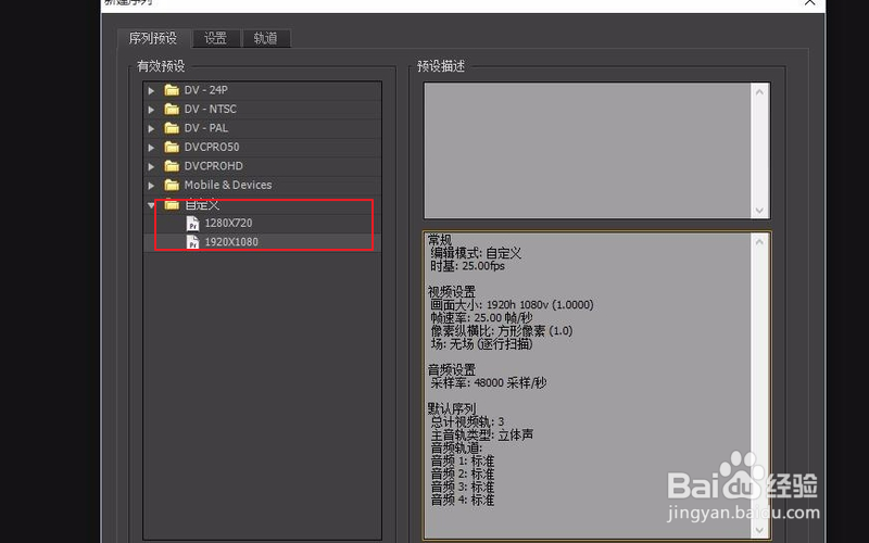 premiere如何设置分辨率？