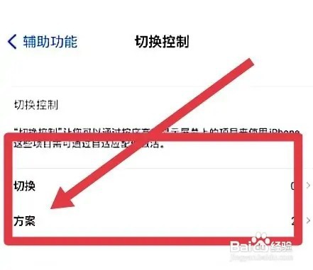 苹果手机主屏幕不能滑动翻页如何设置