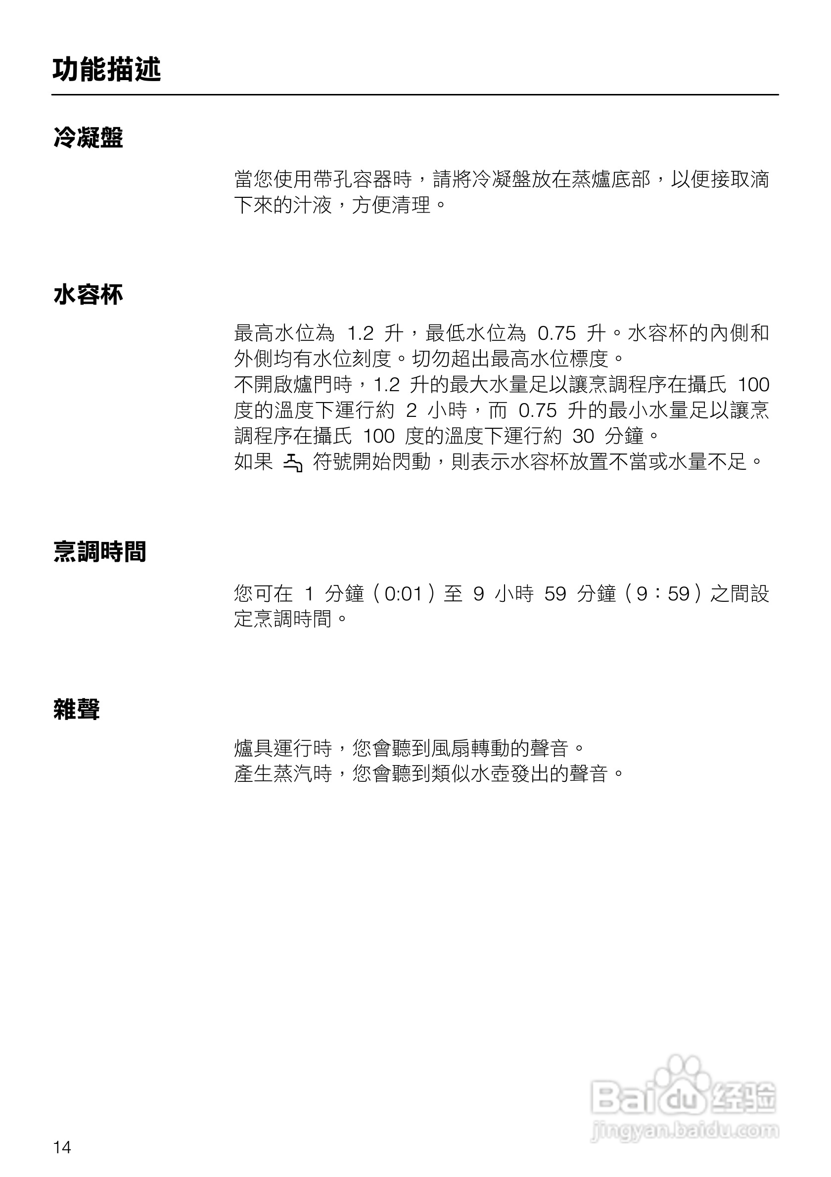 美诺Miele崁入式蒸炉DG5030说明书:[2]