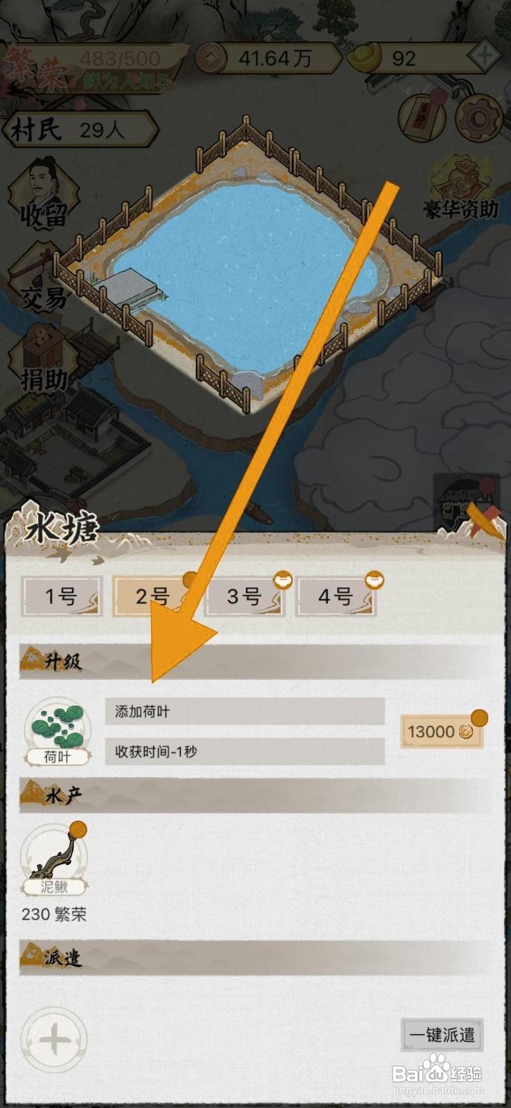 水乡芳华录如何在水塘种植荷叶