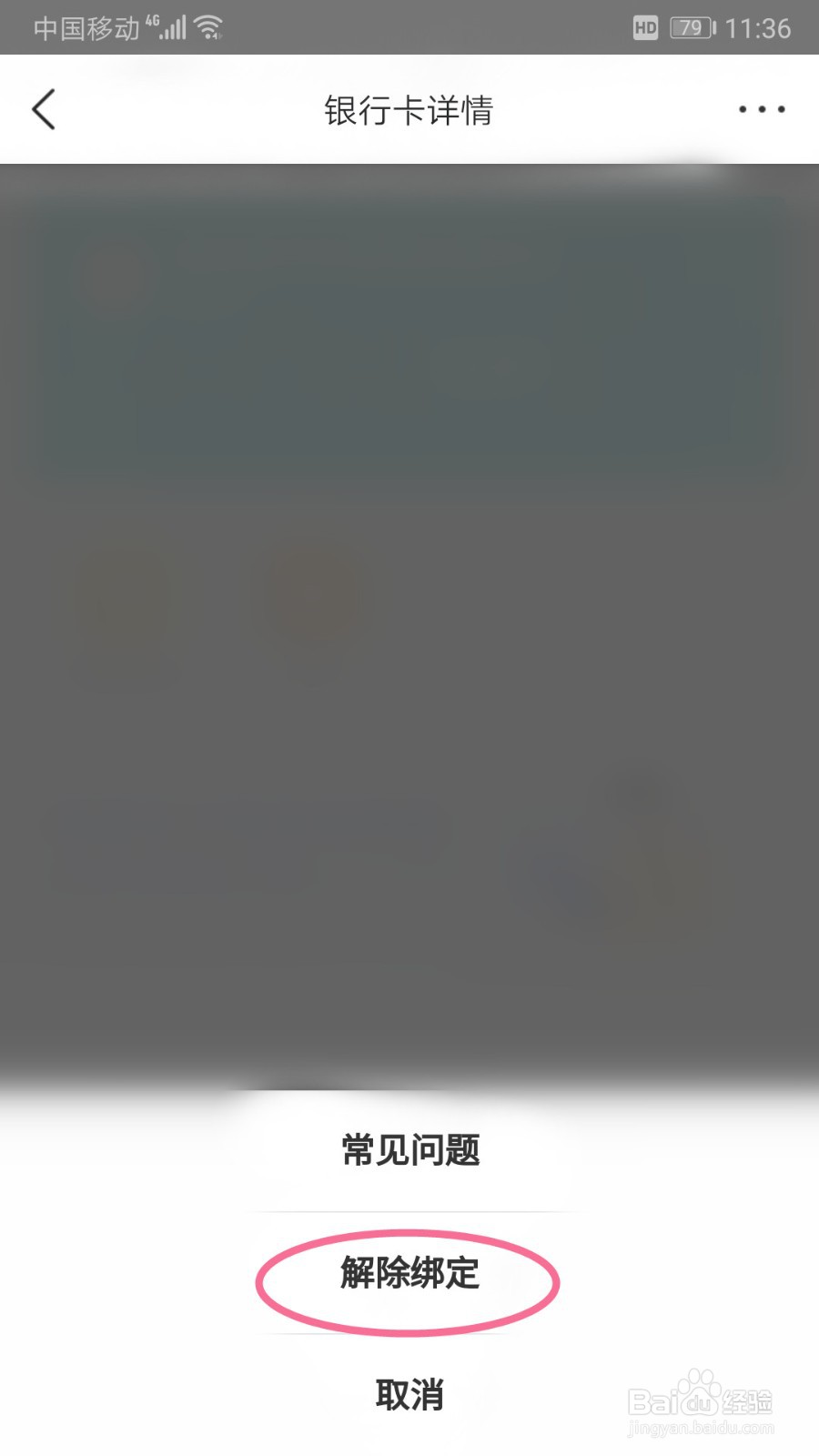 美团外卖如何解绑银行卡