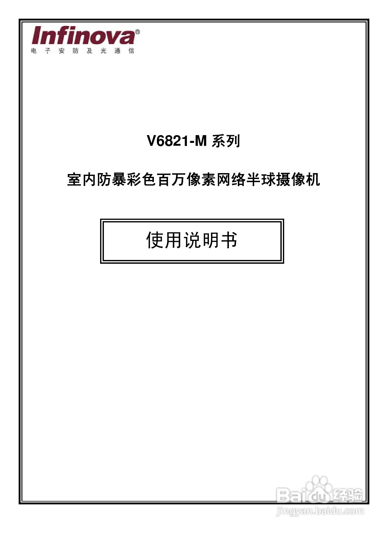 lnfinova V6821-M系列室内防暴彩色百万像素网络半球摄:[1]