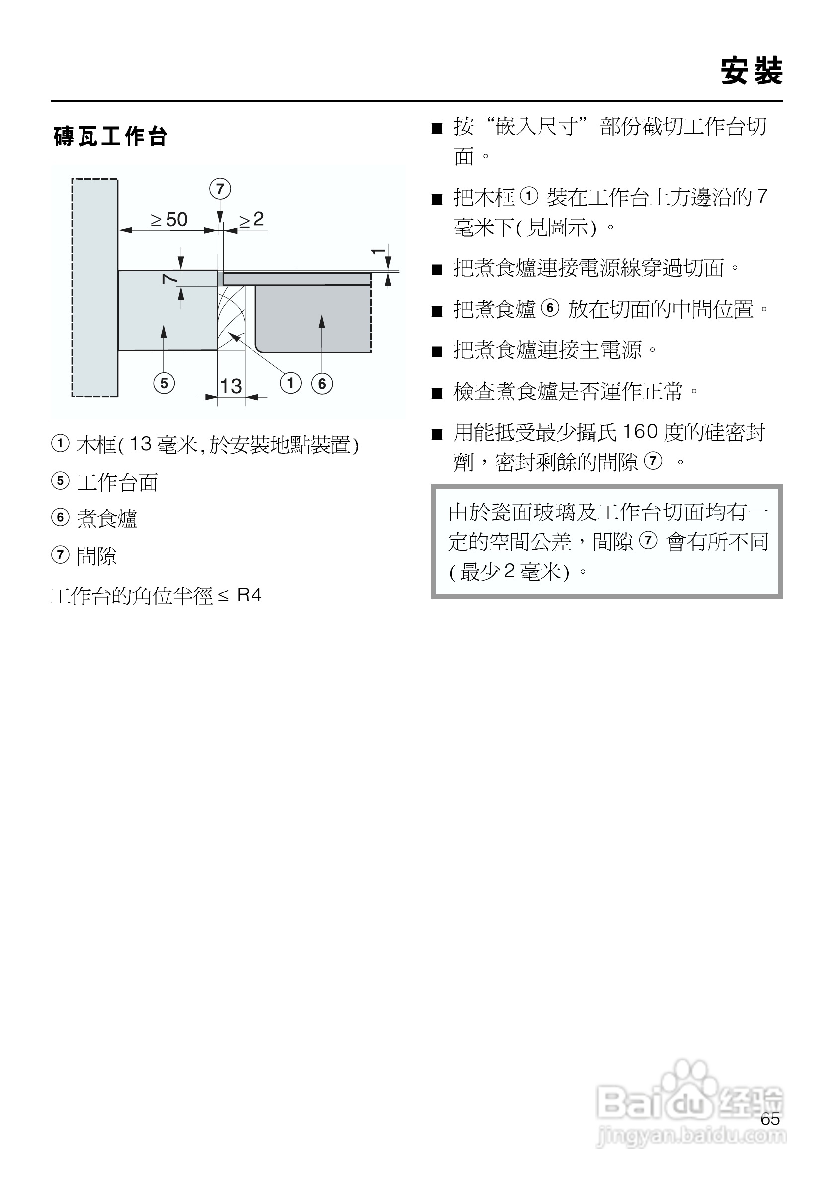 美诺Miele四口电陶炉KM553使用说明书:[7]