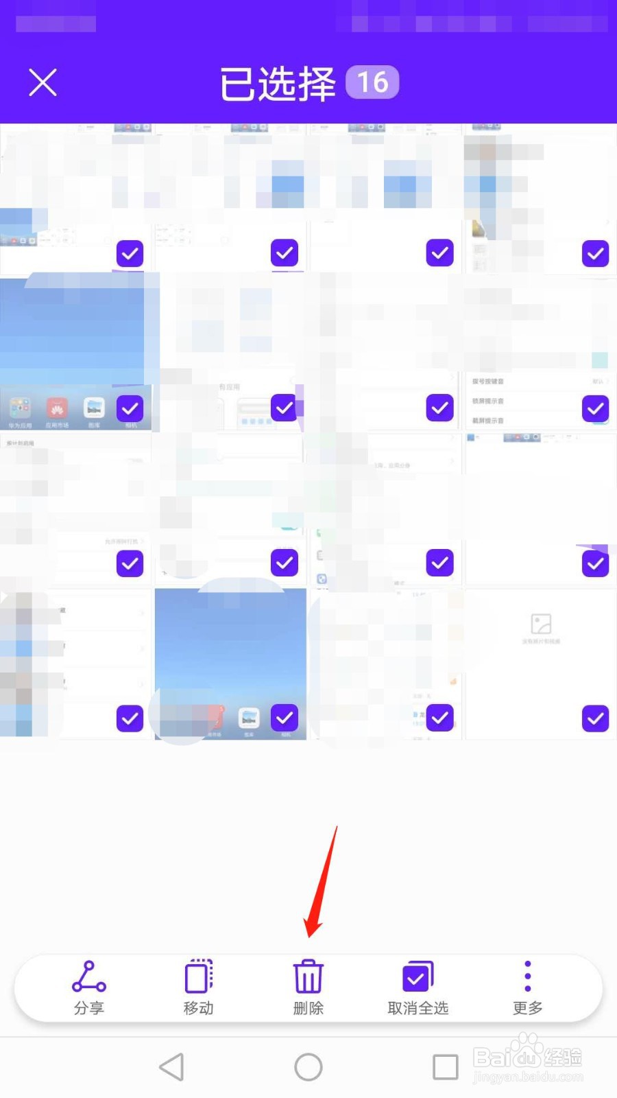 华为手机怎么批量删除截屏录屏图片