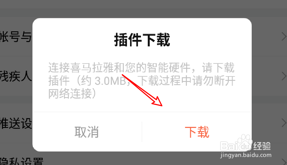 喜马拉雅在哪里下载智能硬件的插件?#新人打卡#