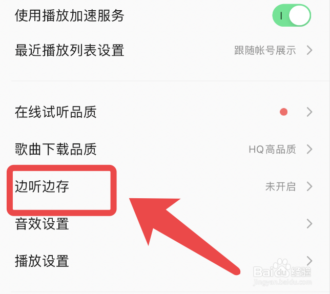 QQ音乐app边听边存下载免费歌曲怎么开启