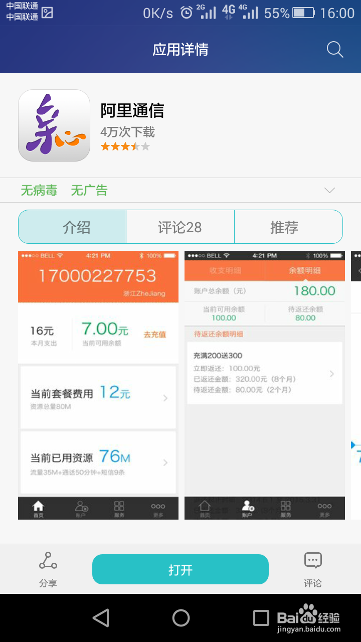 阿里通信170号段如何在手机上查话费和充值