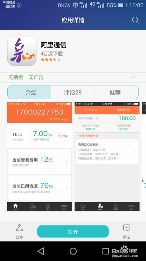 阿里通信170号段如何在手机上查话费和充值