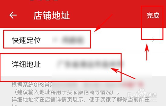 微店如何设置店铺地址