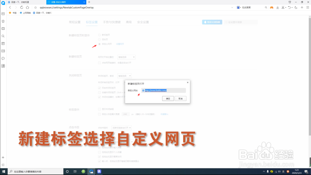 QQ浏览器如何设置新建标签页时默认为百度