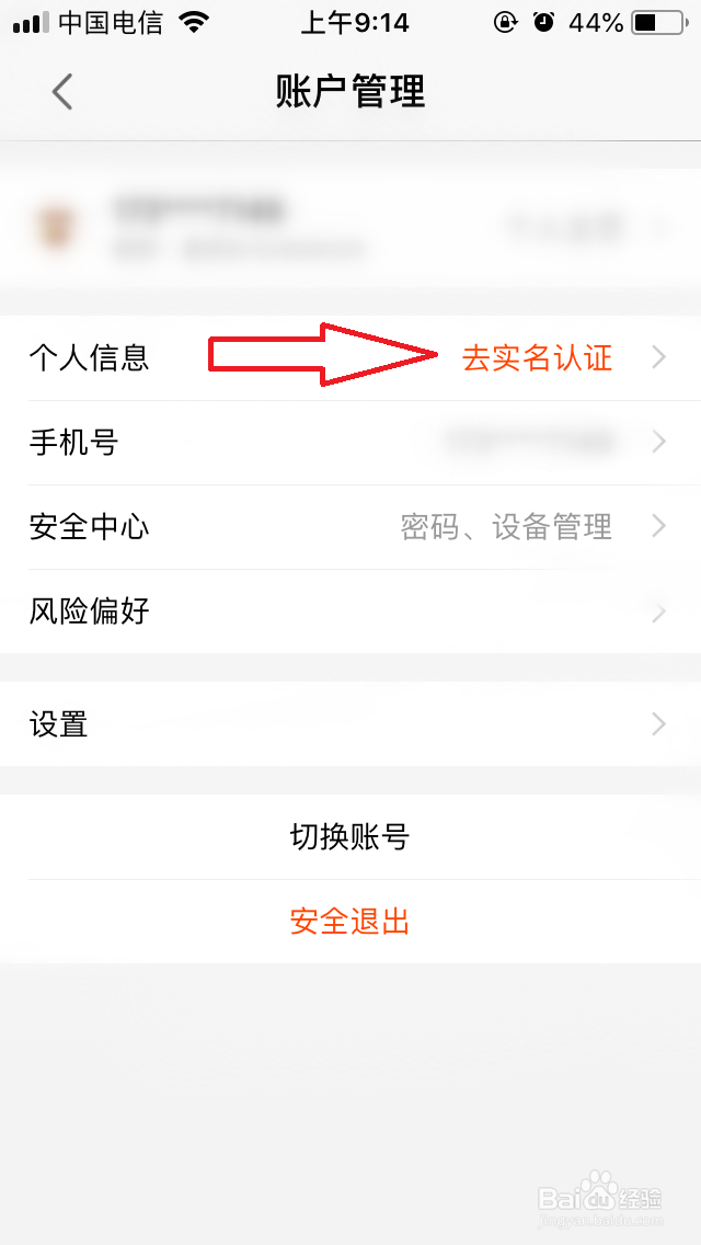 天天基金实名认证不了